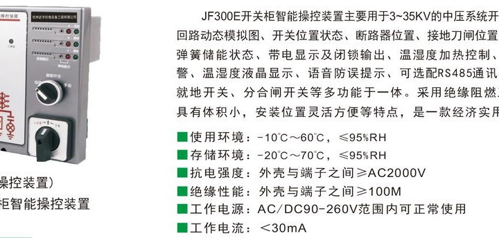 今日推薦：JF300智能操控系列